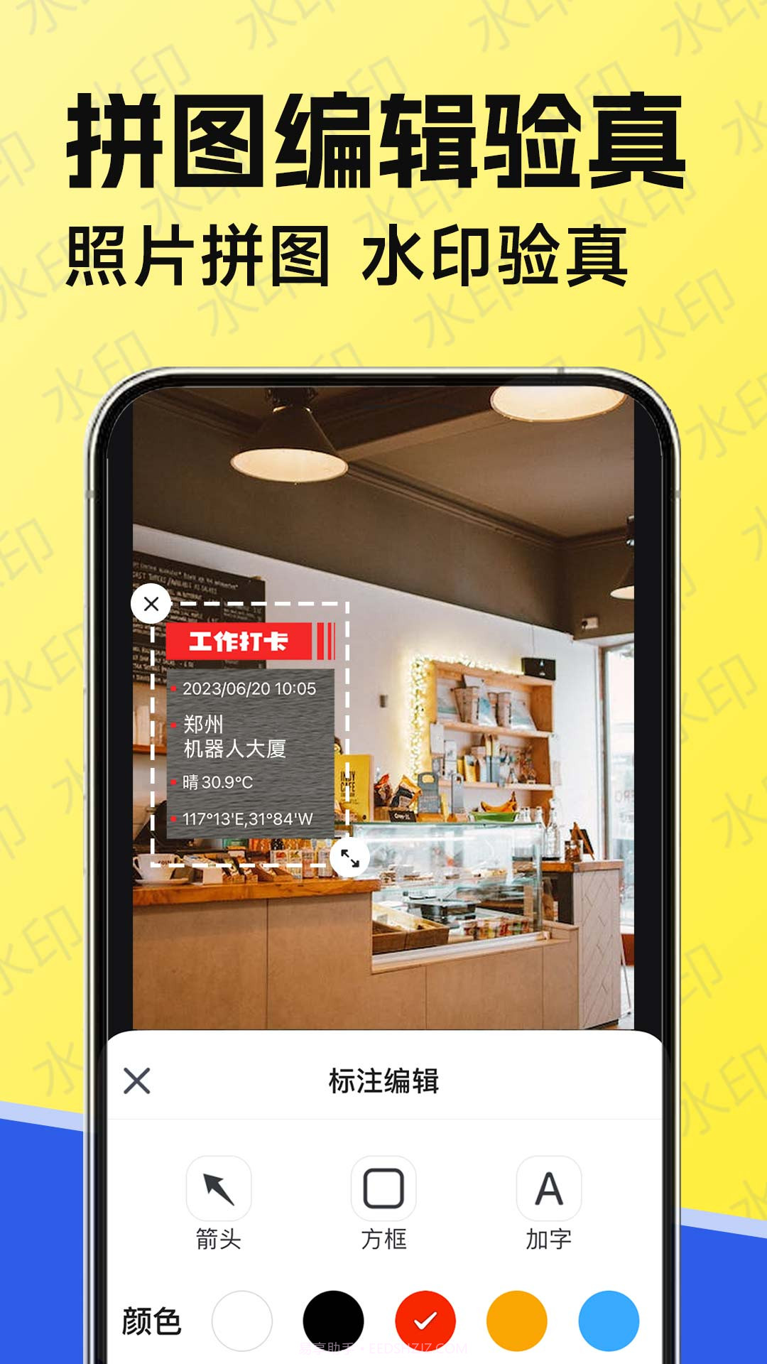 水印工作打卡截图3 水印工作打卡截图3