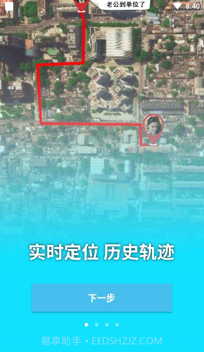 北斗定位寻人免费截图1