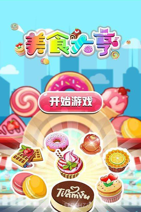 口袋美味屋截图1