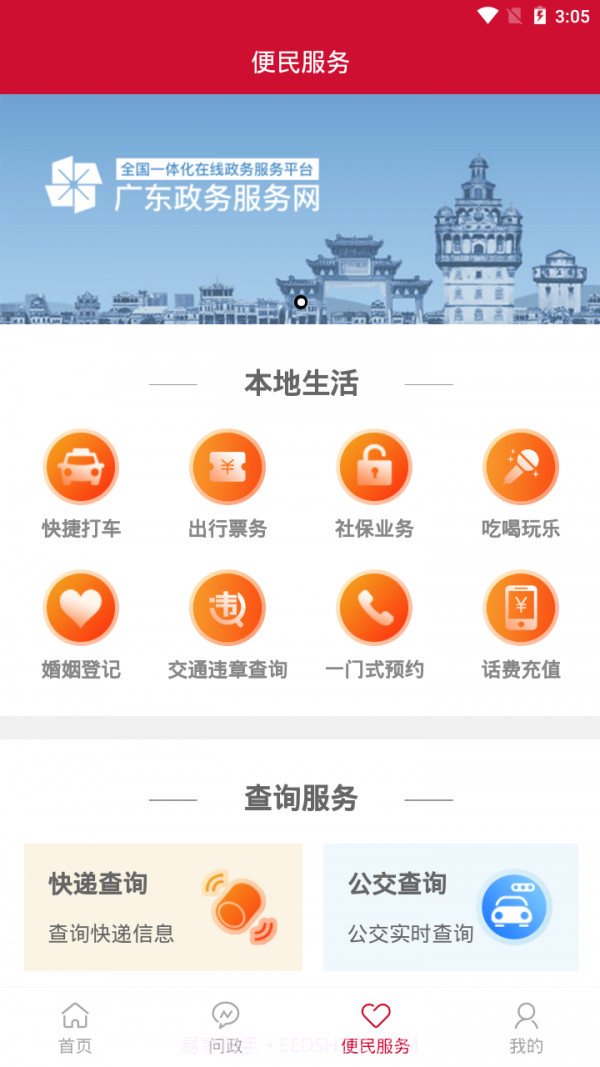 掌上蓬江截图3