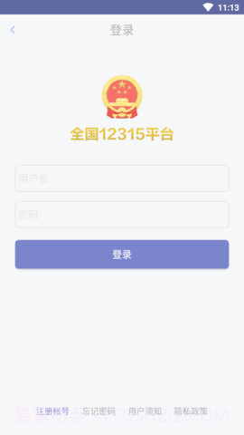 全国12315平台免费版截图3