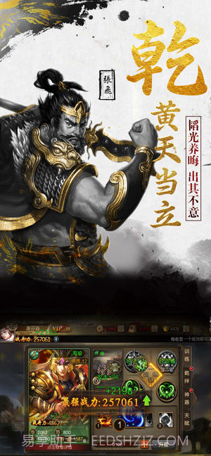 新黄巾之乱截图1 新黄巾之乱截图1