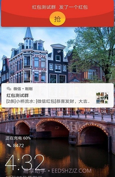 企业微信红包助手截图2