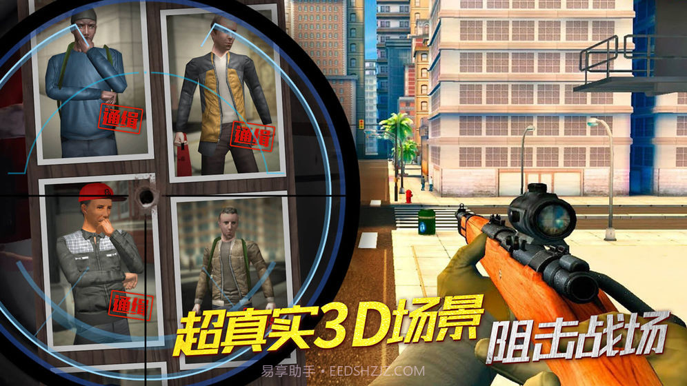 全民狙神3D截图2