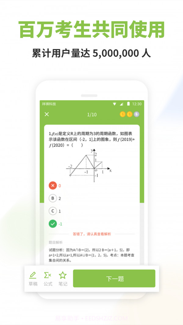 高中数学君截图5 高中数学君截图5
