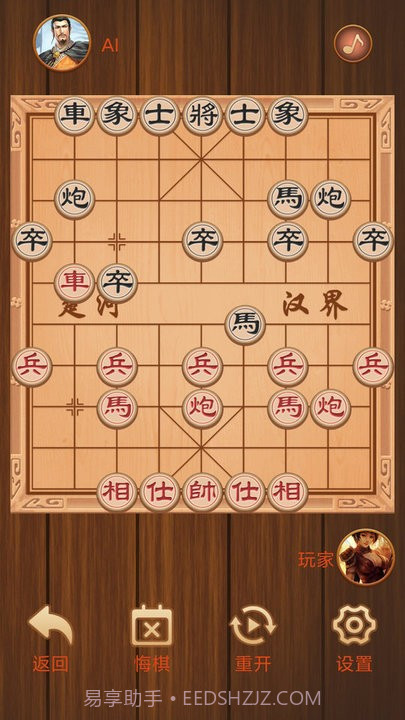 楚汉象棋截图3