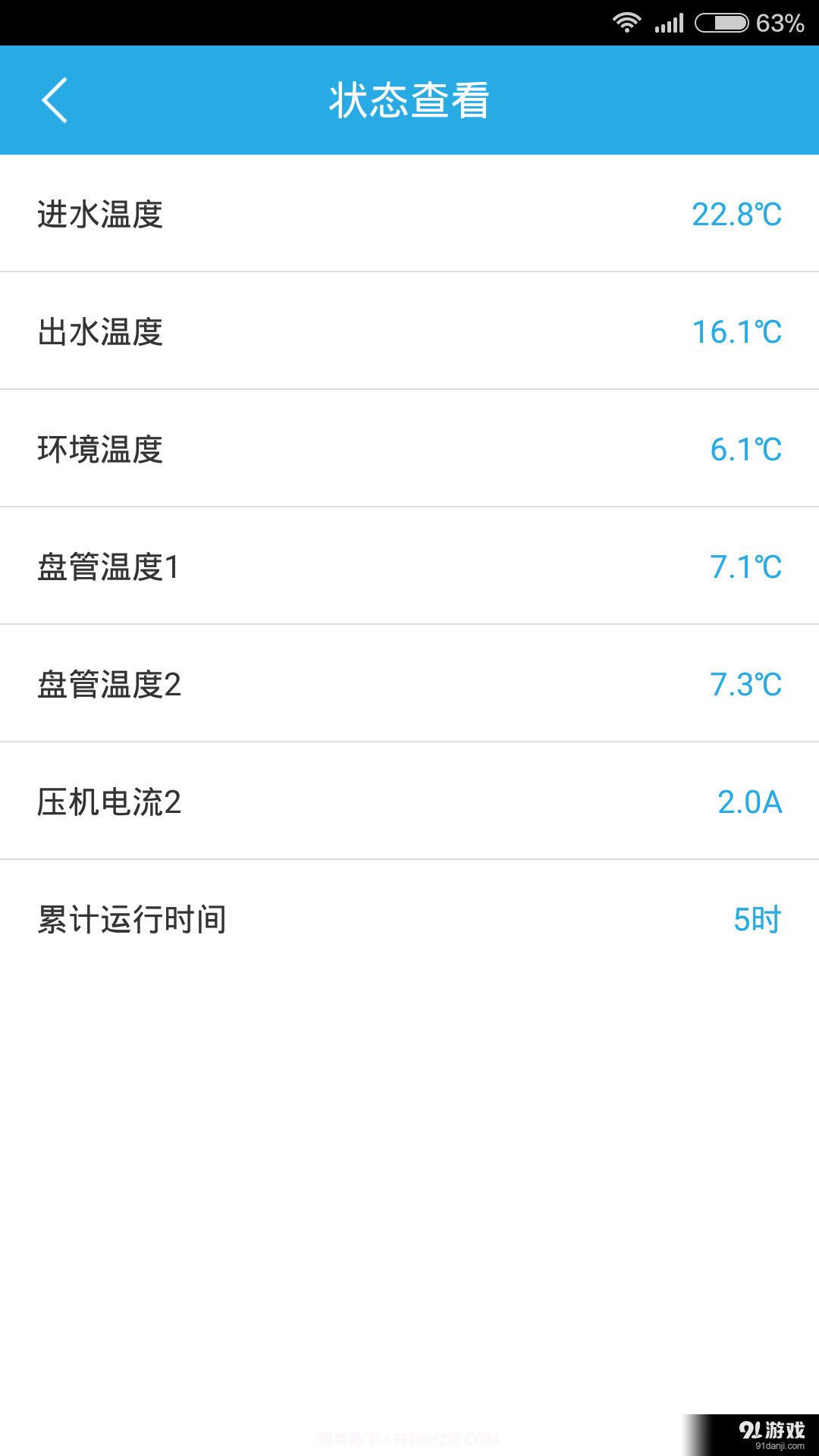 掌上热泵截图4 掌上热泵截图4