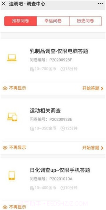 速调吧(速调吧问卷调查赚)截图4