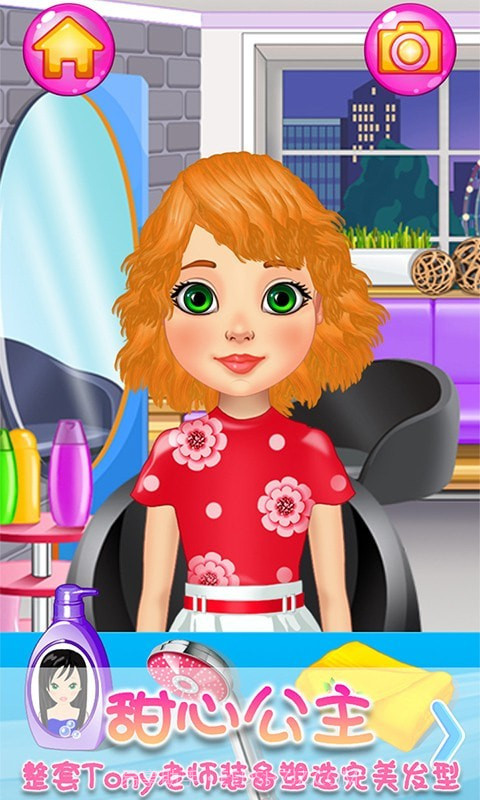 公主发型屋截图5