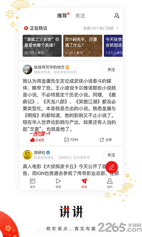 手机网易新闻客户端截图3 手机网易新闻客户端截图3