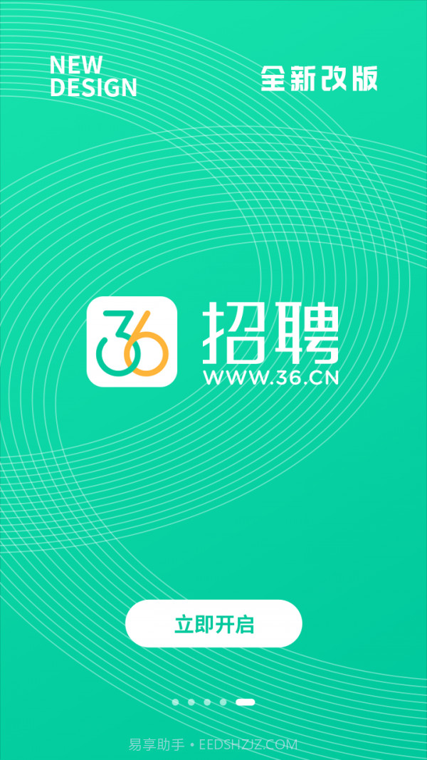 36招聘截图1