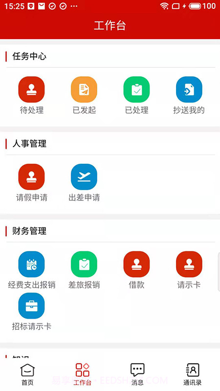 太原工会办公截图2 太原工会办公截图2
