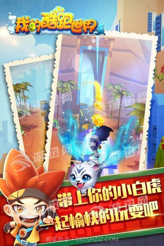 我的酷跑世界截图3 我的酷跑世界截图3