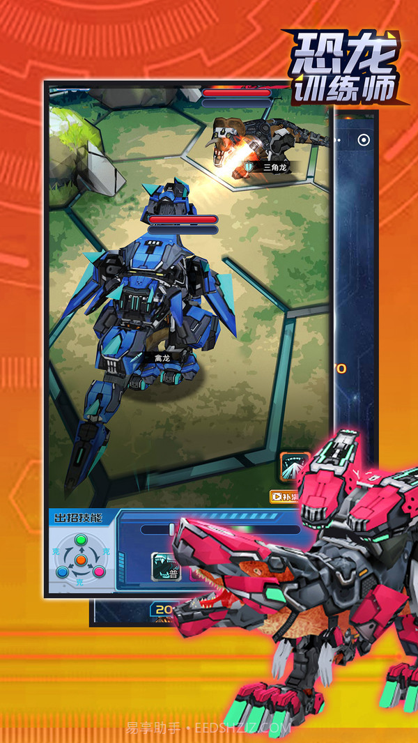 恐龙训练师截图5