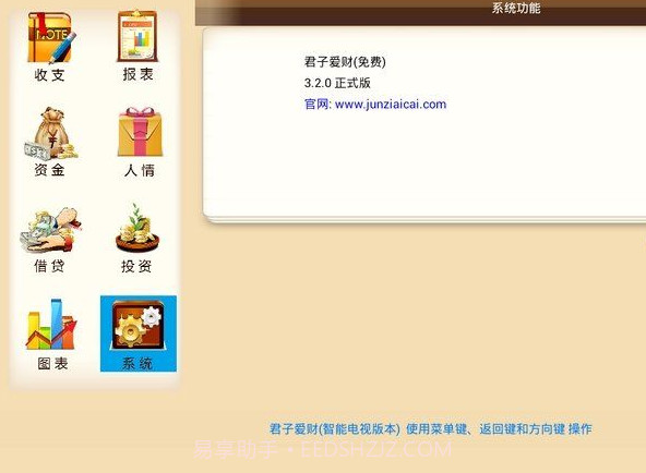 君子爱财 TV版截图2