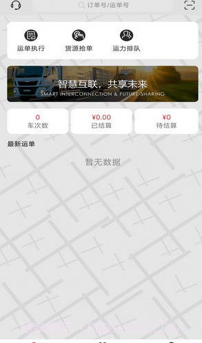伊顺智运截图3