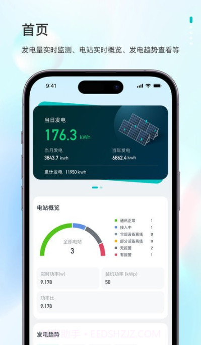 飞轮光伏运维平台截图3