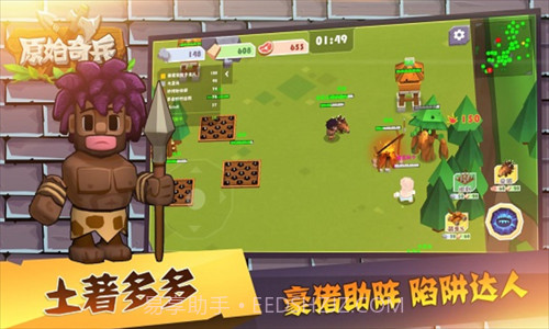 原始奇兵截图1 原始奇兵截图1