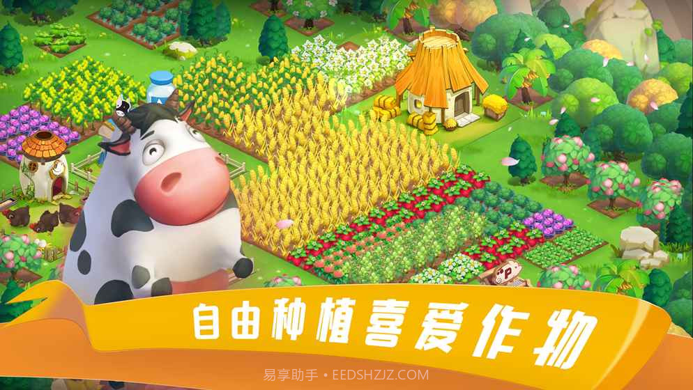 到家农场官网截图1