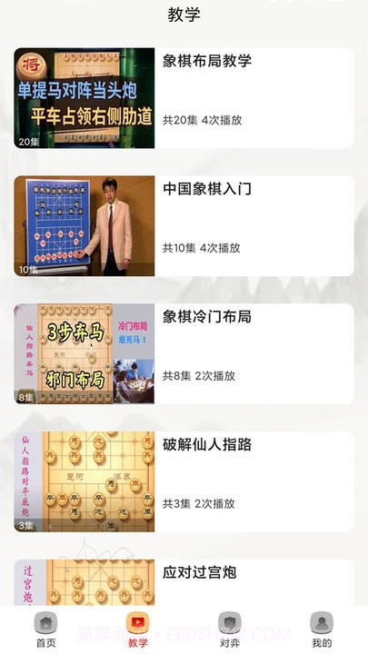 楚汉象棋截图1