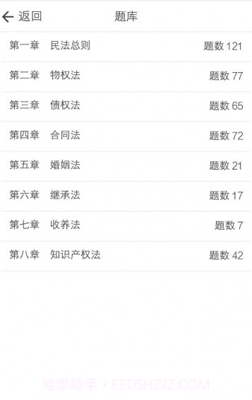 刷题宝软件截图5