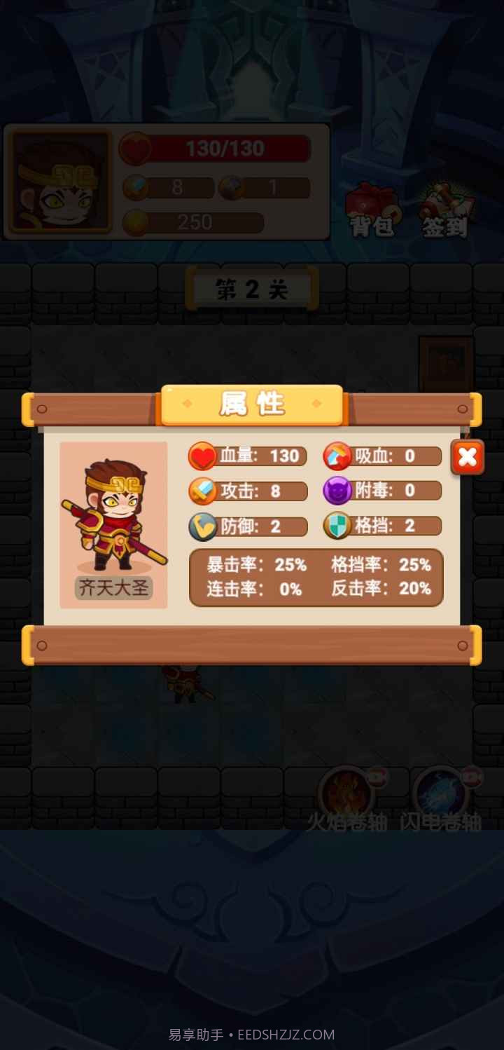 西游与地下城截图2 西游与地下城截图2