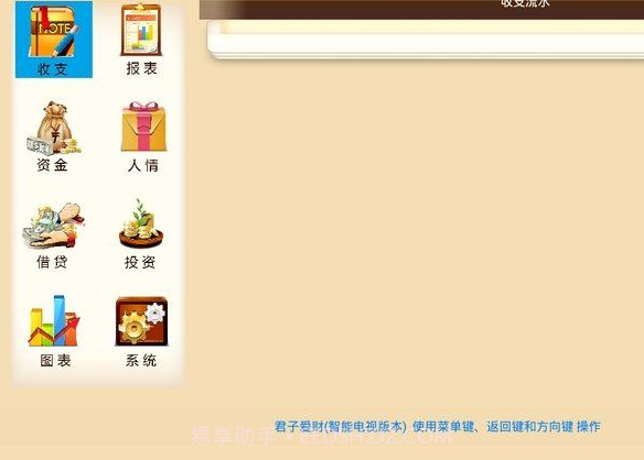 君子爱财 TV版截图3