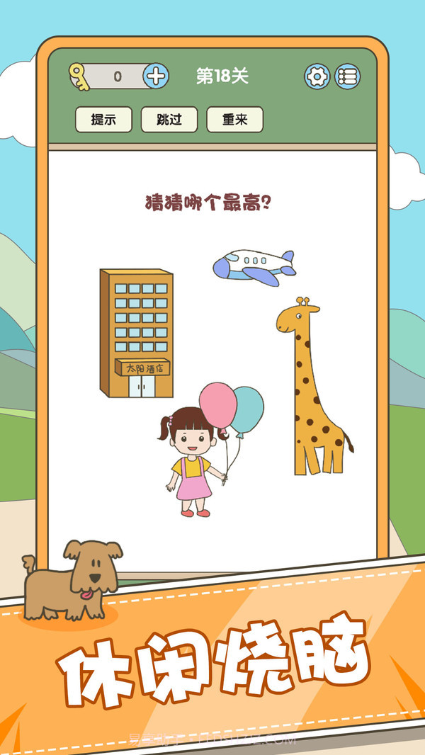 全民脑力挑战截图2 全民脑力挑战截图2