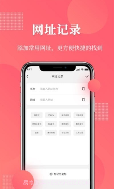 网址记录器截图1