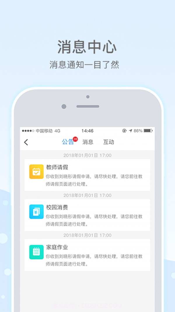 乐陪教师截图5