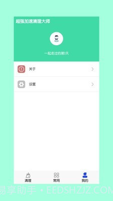超强加速清理大师截图2 超强加速清理大师截图2