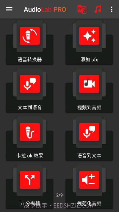 AudioLab音频编辑器截图2