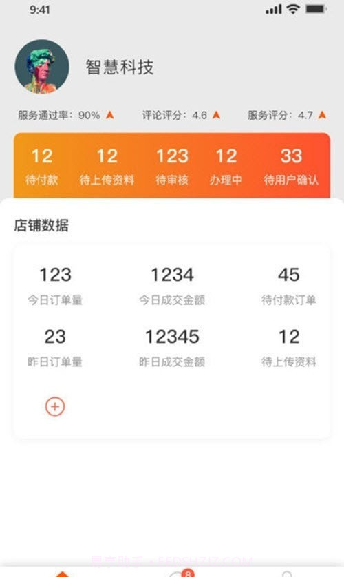 武点商家截图1 武点商家截图1
