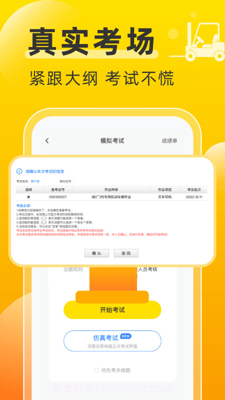叉车考试宝典截图1 叉车考试宝典截图1