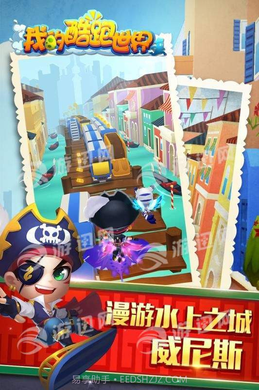 我的酷跑世界截图2 我的酷跑世界截图2