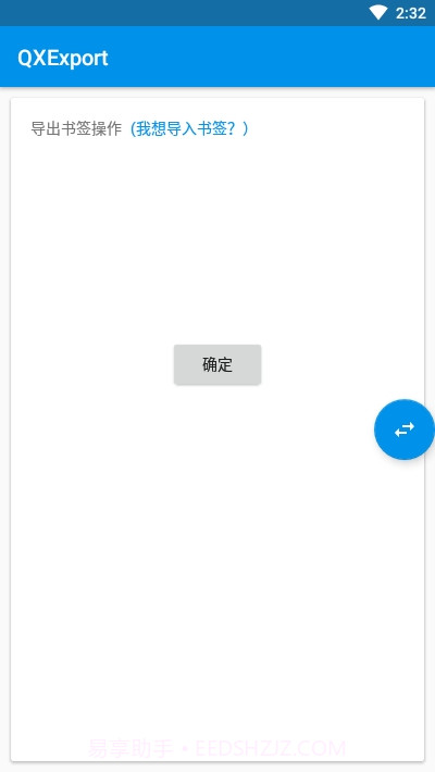 QXExport截图3 QXExport截图3