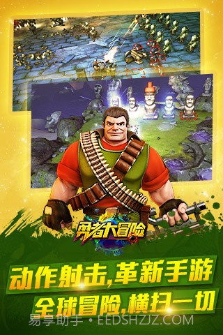 勇者大冒险无限金币截图1