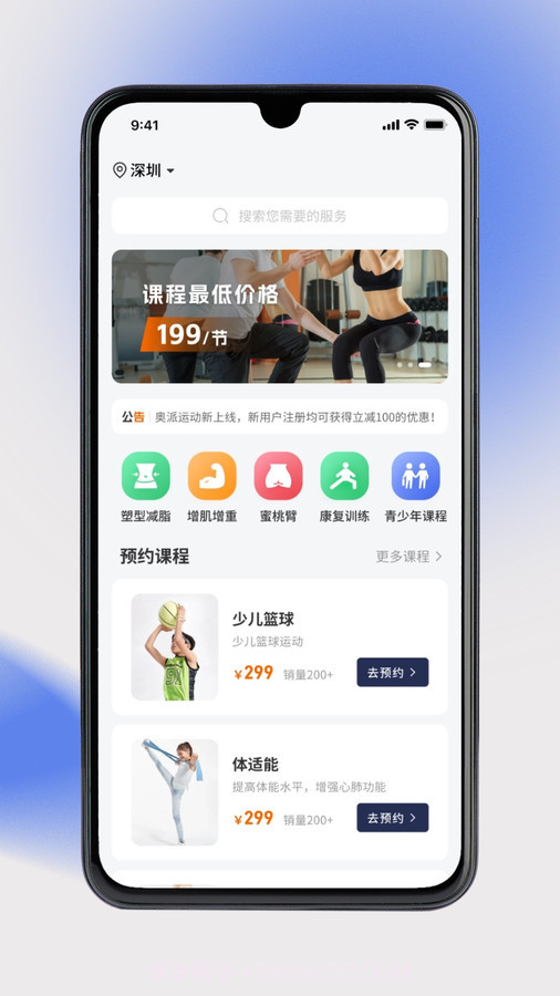 奥派运动截图4