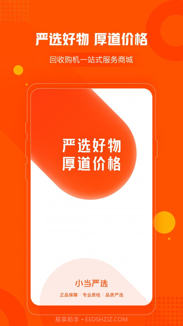 小当严选截图1