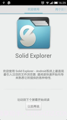 solid资源管理器 (Solid Explorer)截图1