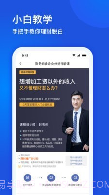 微淼财商教育截图3