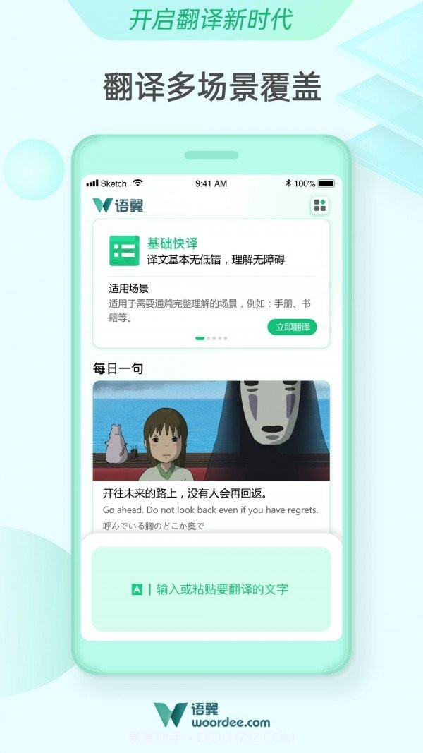 语翼翻译员端截图1