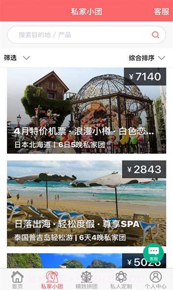 斑马旅游截图5