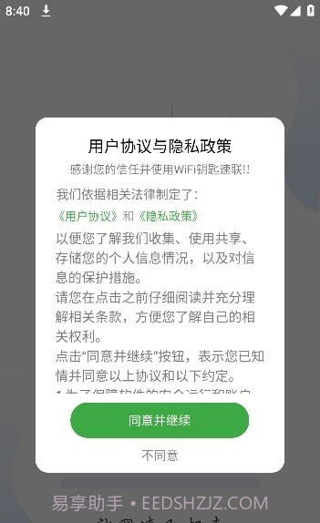 WIFI钥匙速联截图3