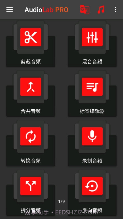 AudioLab音频编辑器截图1