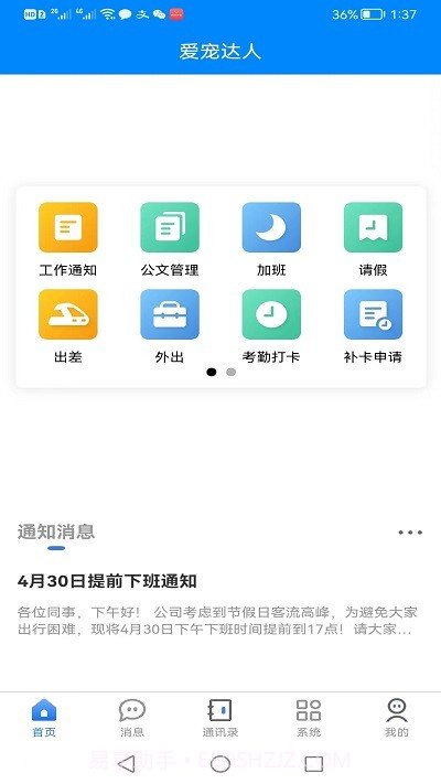 爱宠达人截图1 爱宠达人截图1