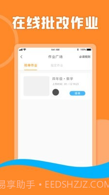 熊猫淘学教师版截图3
