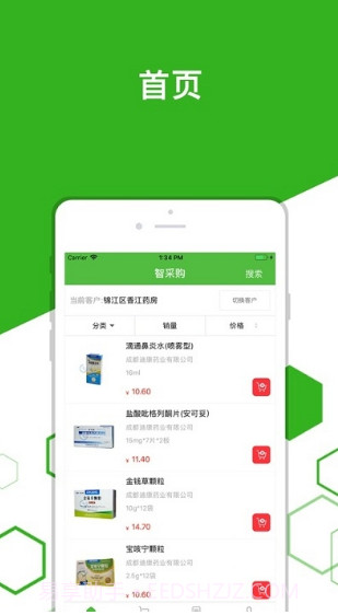 合纵控销截图2 合纵控销截图2
