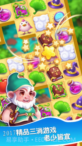 魔法消消乐截图1