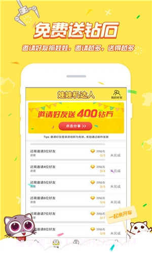 娃娃机达人截图3